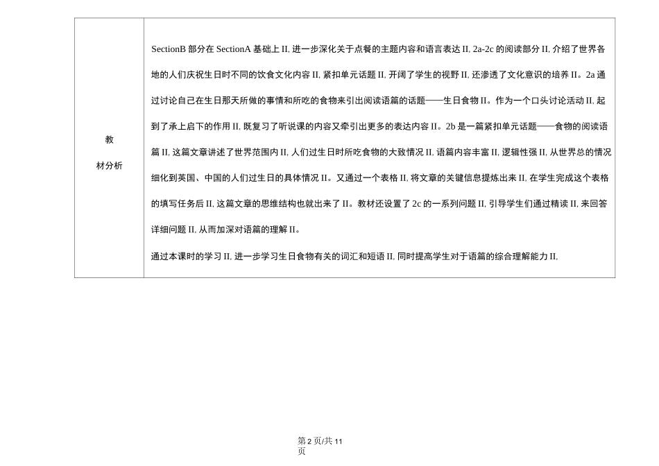 人教版七下 Unit10 SectionB(2a-2c)名师教案_第2页