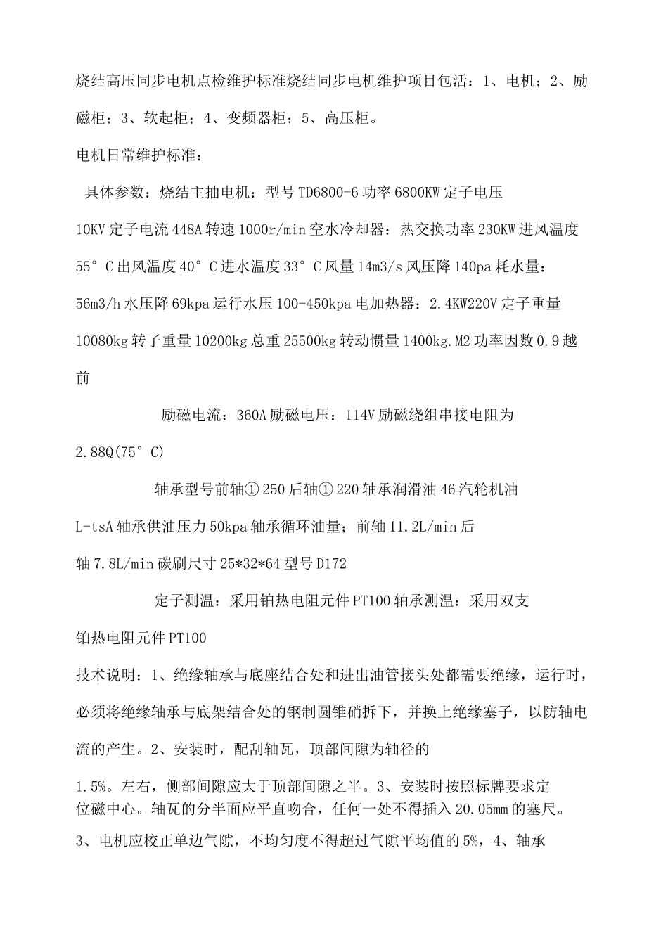 同步电机点检维护标准_第2页