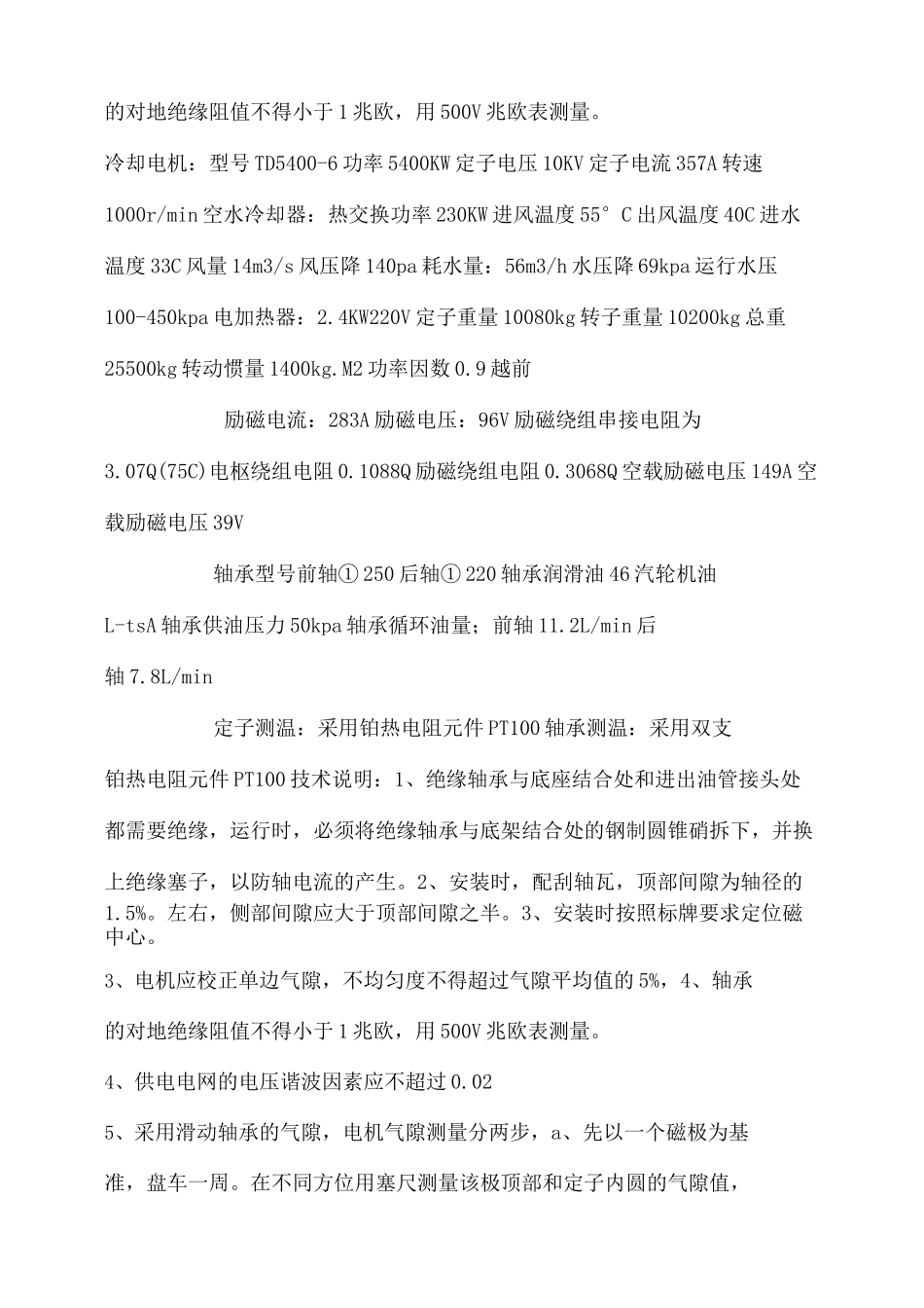 同步电机点检维护标准_第3页