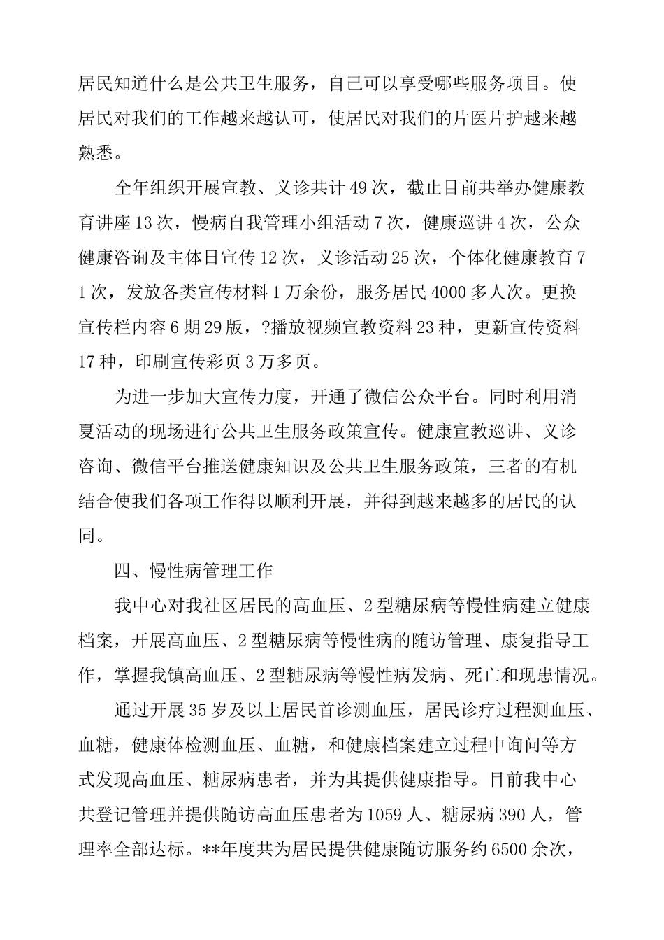 基本公共卫生服务工作年度工作总结_第3页