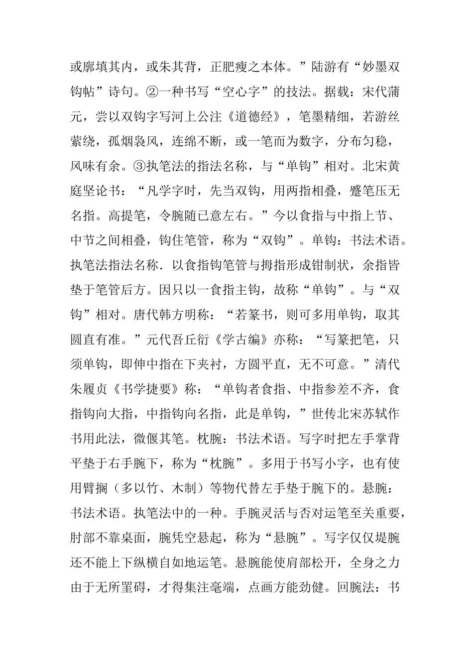 书法用笔技法术语大全_第2页