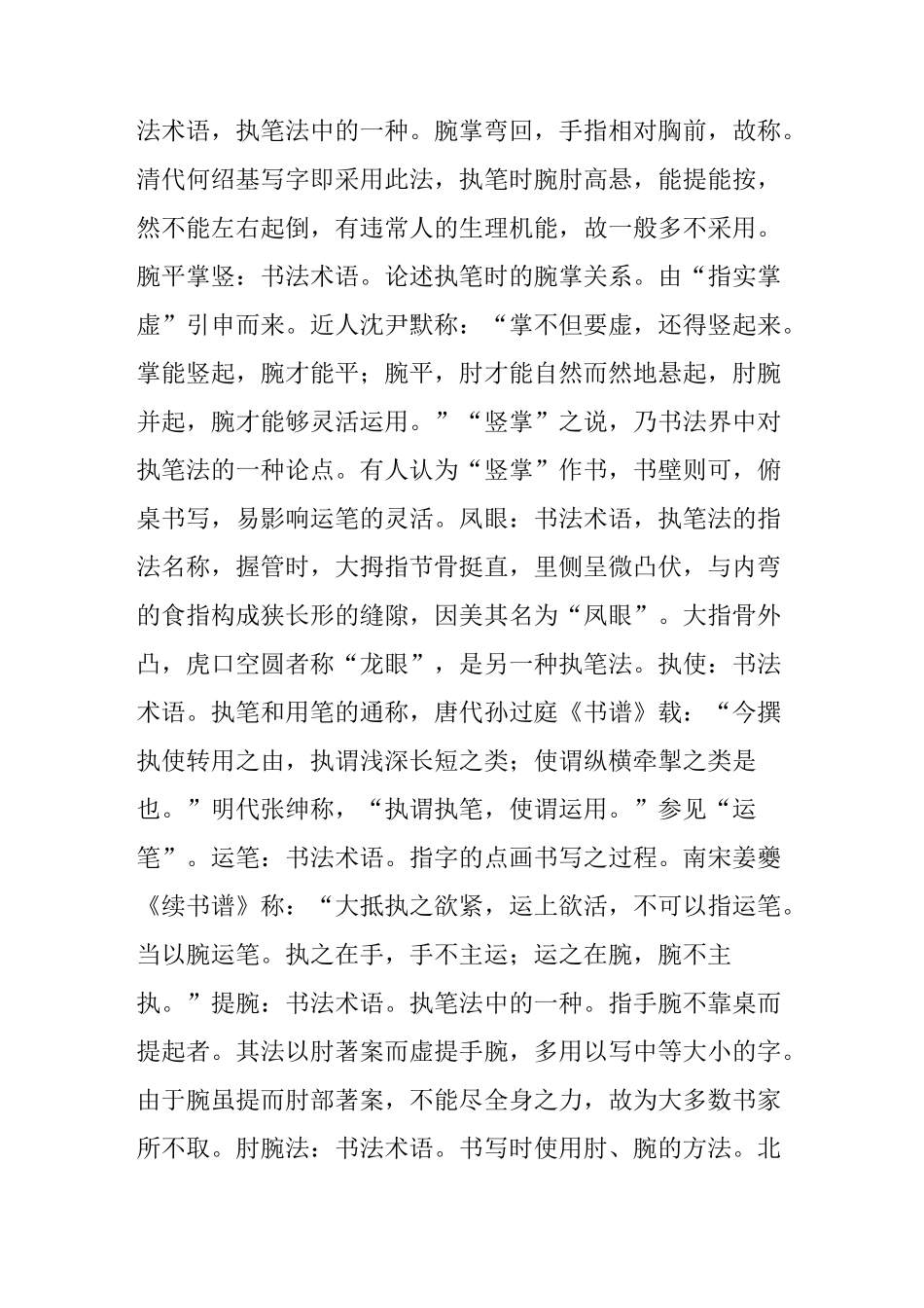 书法用笔技法术语大全_第3页