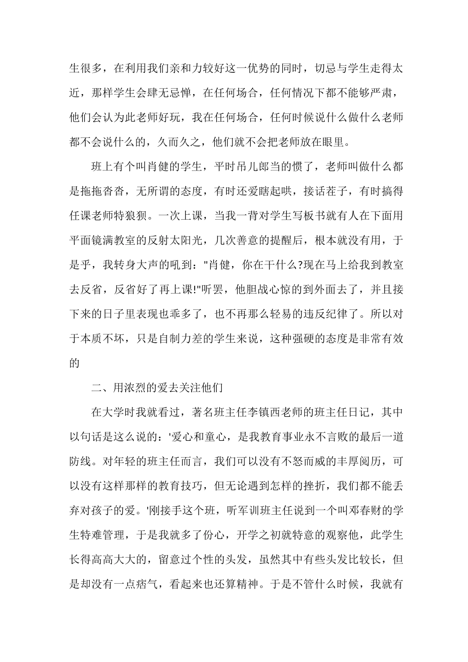 成功的经典教育案例_第2页