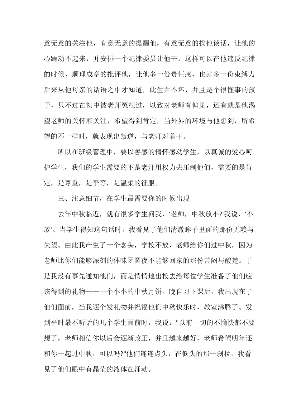 成功的经典教育案例_第3页