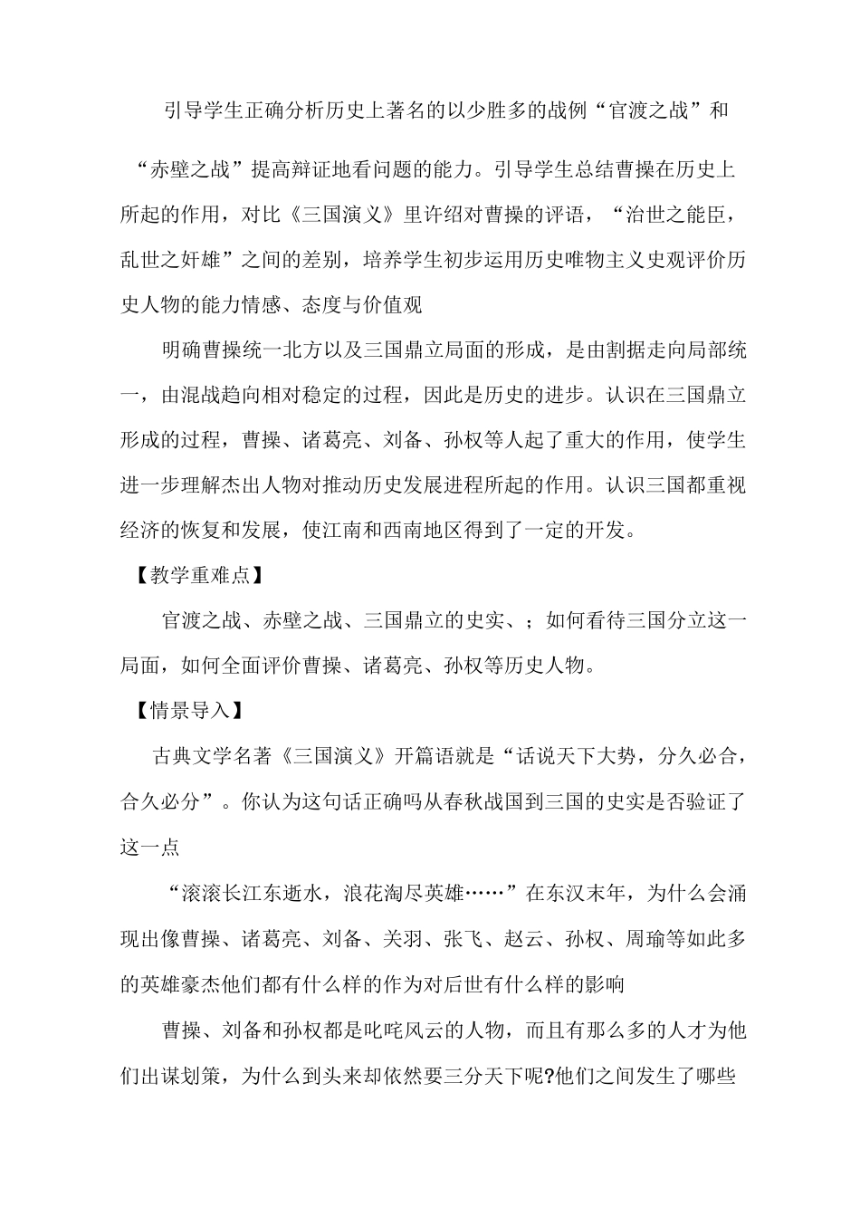 【部编版】七年级历史上册《三国鼎立》公开课教学设计及教学反思_第2页