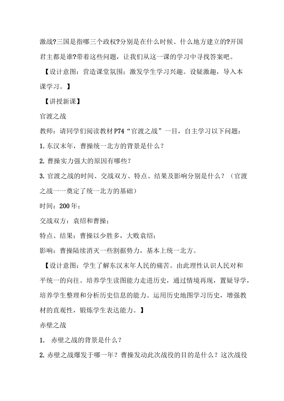 【部编版】七年级历史上册《三国鼎立》公开课教学设计及教学反思_第3页