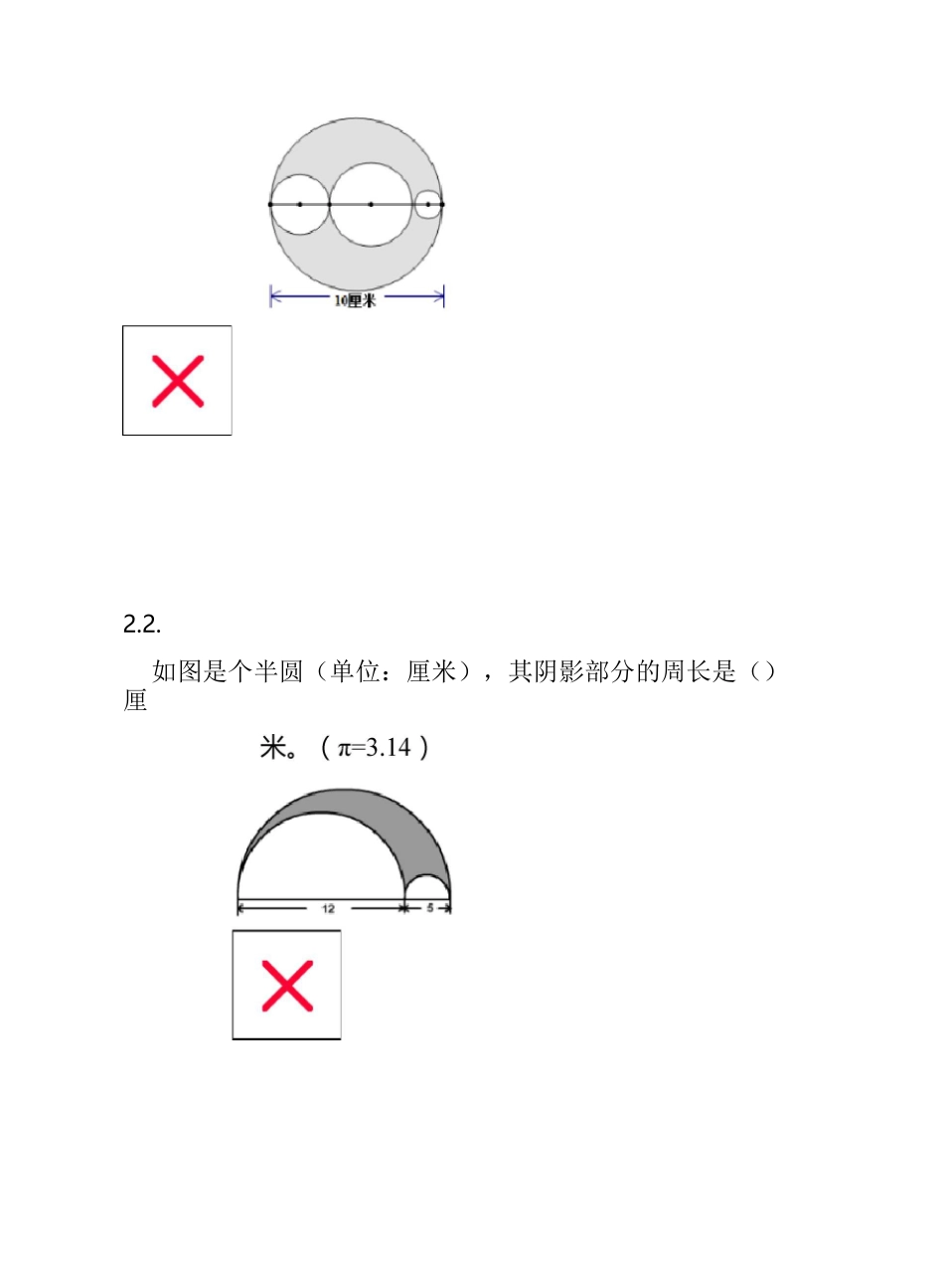 小学奥数题目-五年级-几何类-圆和扇形01_第2页