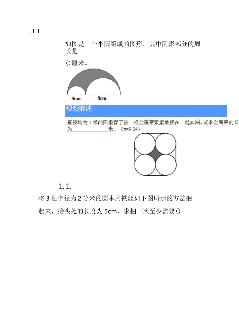 小学奥数题目-五年级-几何类-圆和扇形01_第3页