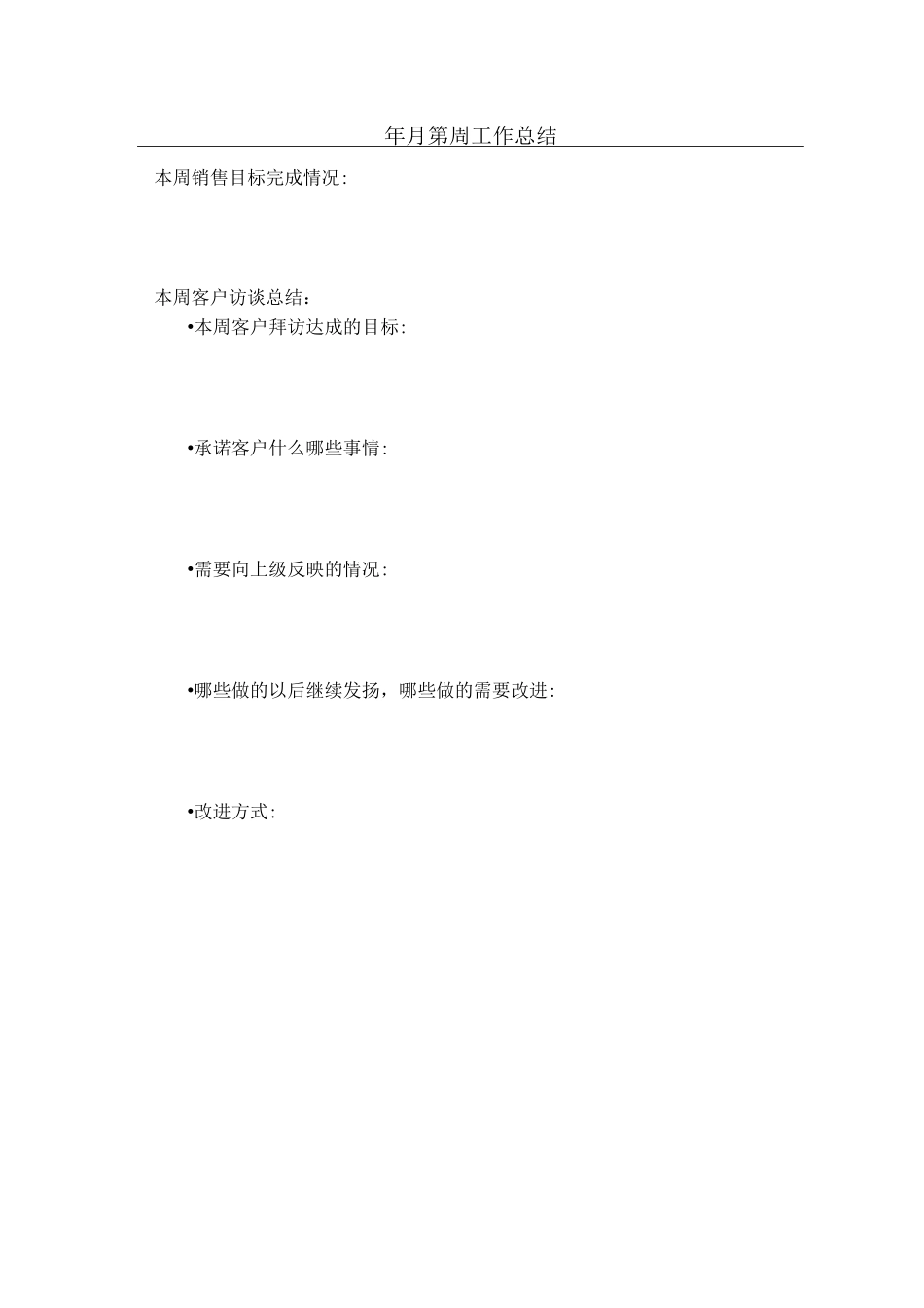 客户拜访制度_第2页