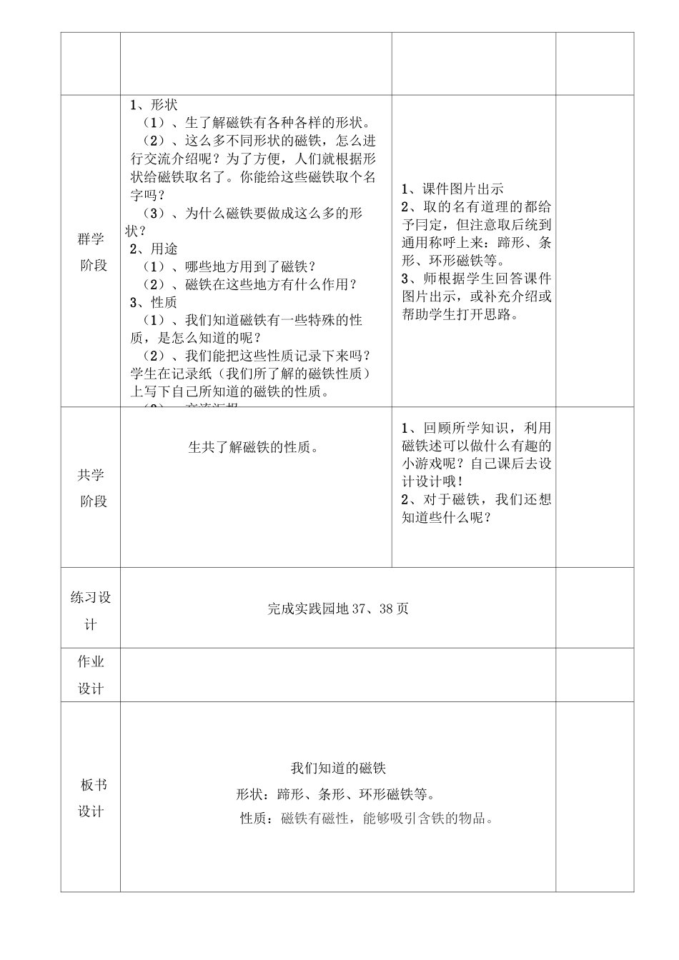 小学科学《磁铁》单元教学  教案_第3页
