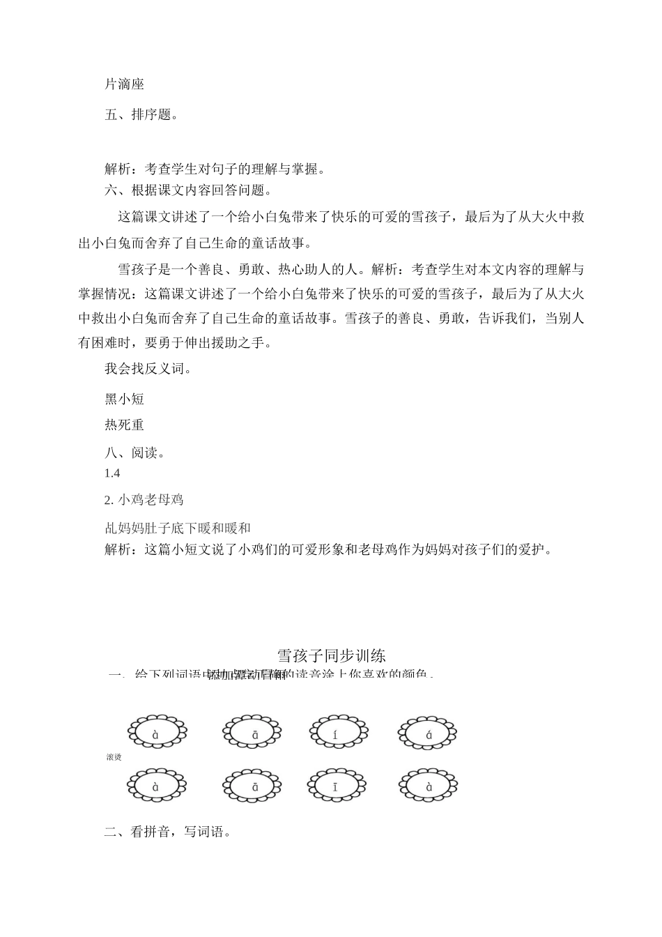 《雪孩子》同步练习_第3页