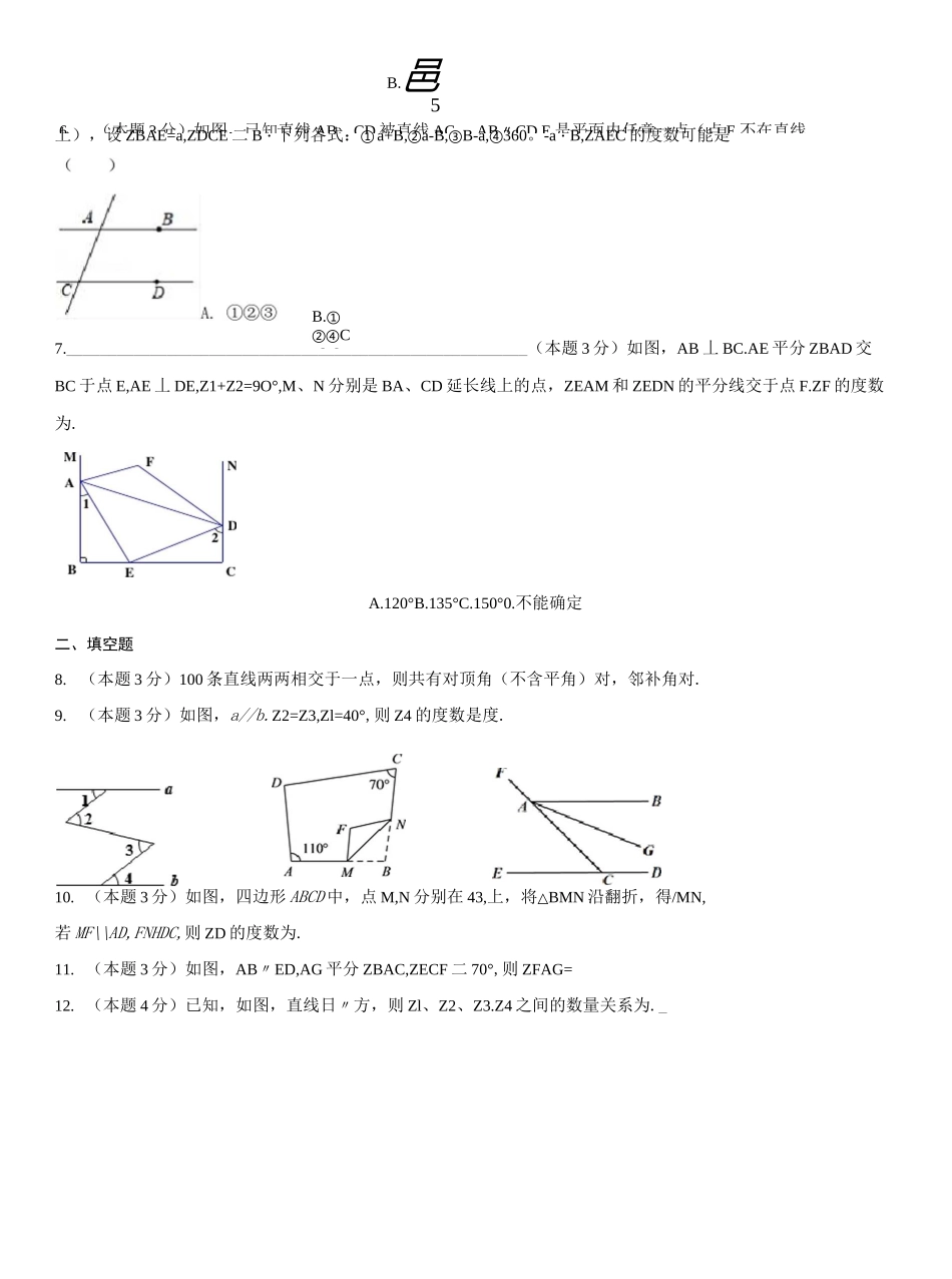 相交线平行线测试卷(较难)_第3页