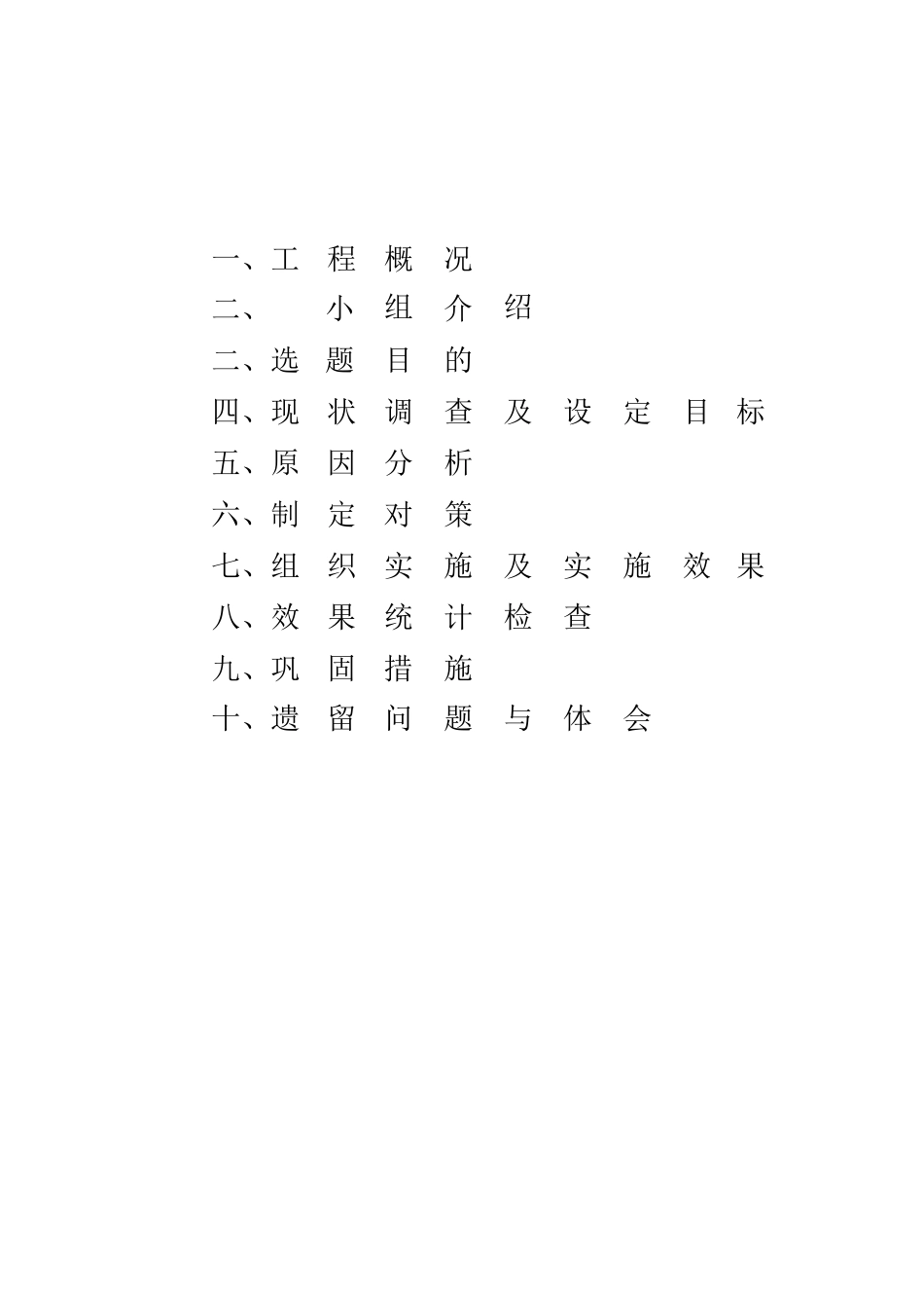 高强度螺栓施工质量控制QC_第2页