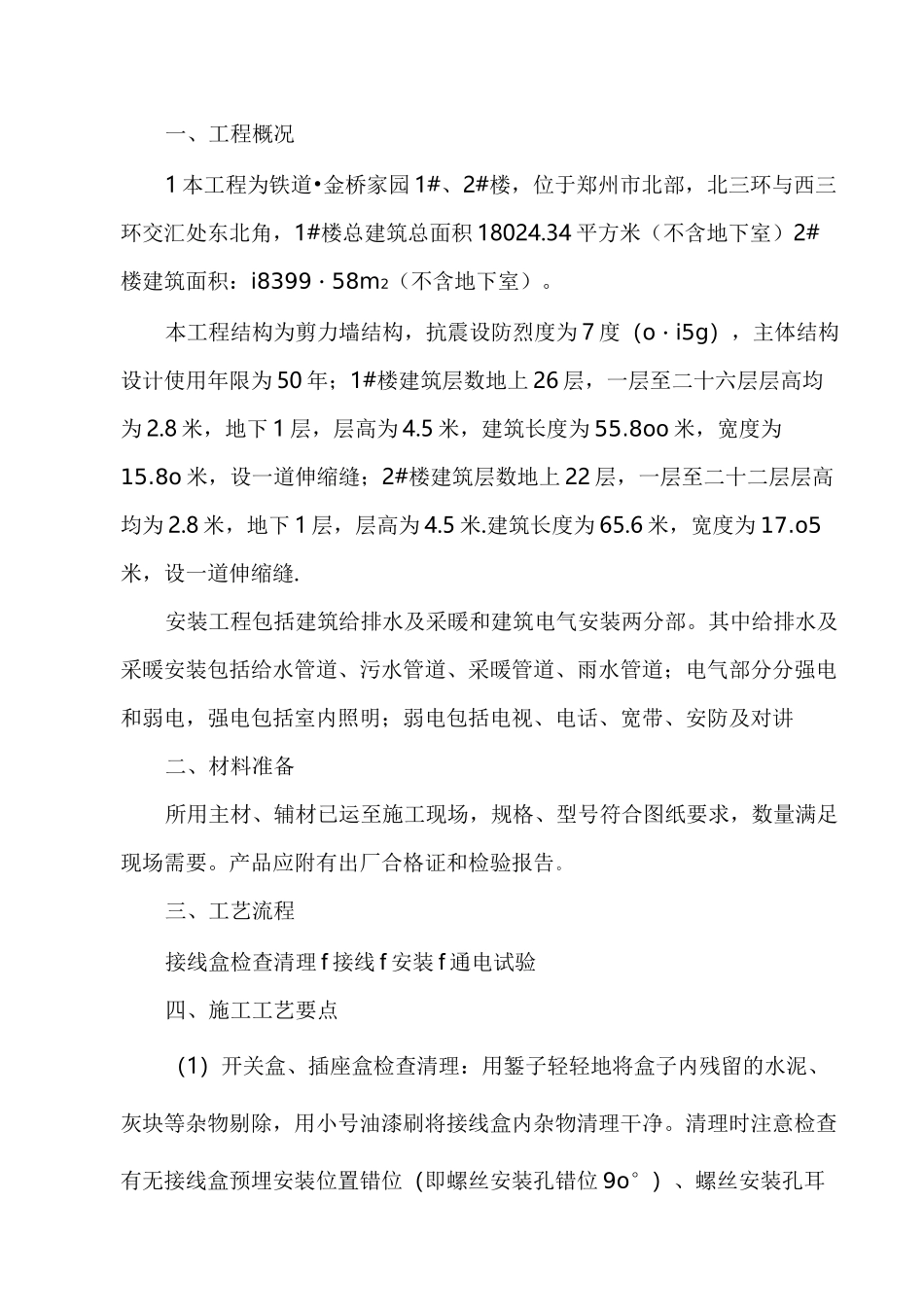 开关插座施工方案_第2页