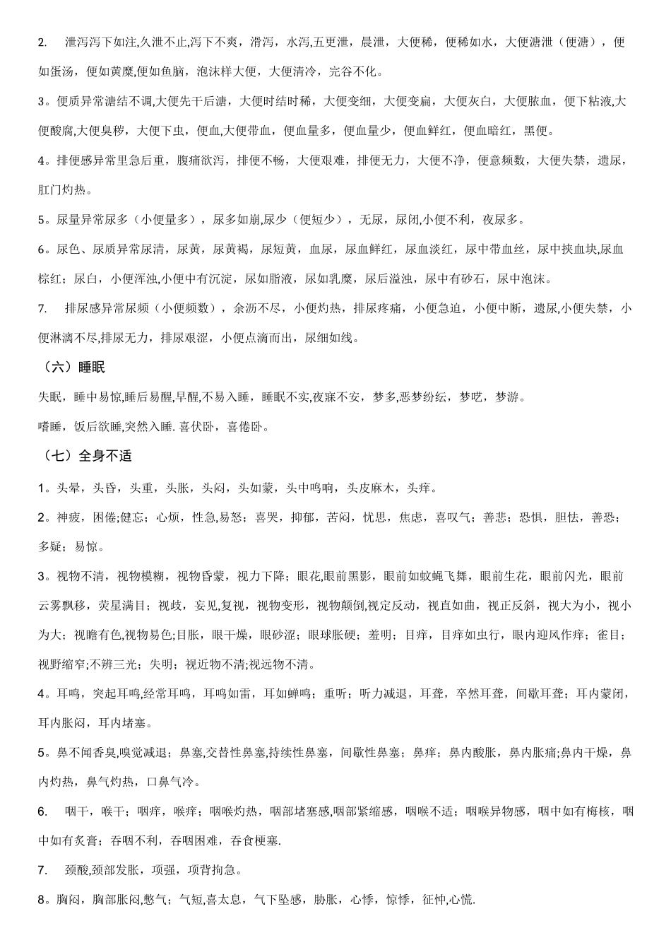 中医病历病案标准化术语_第2页