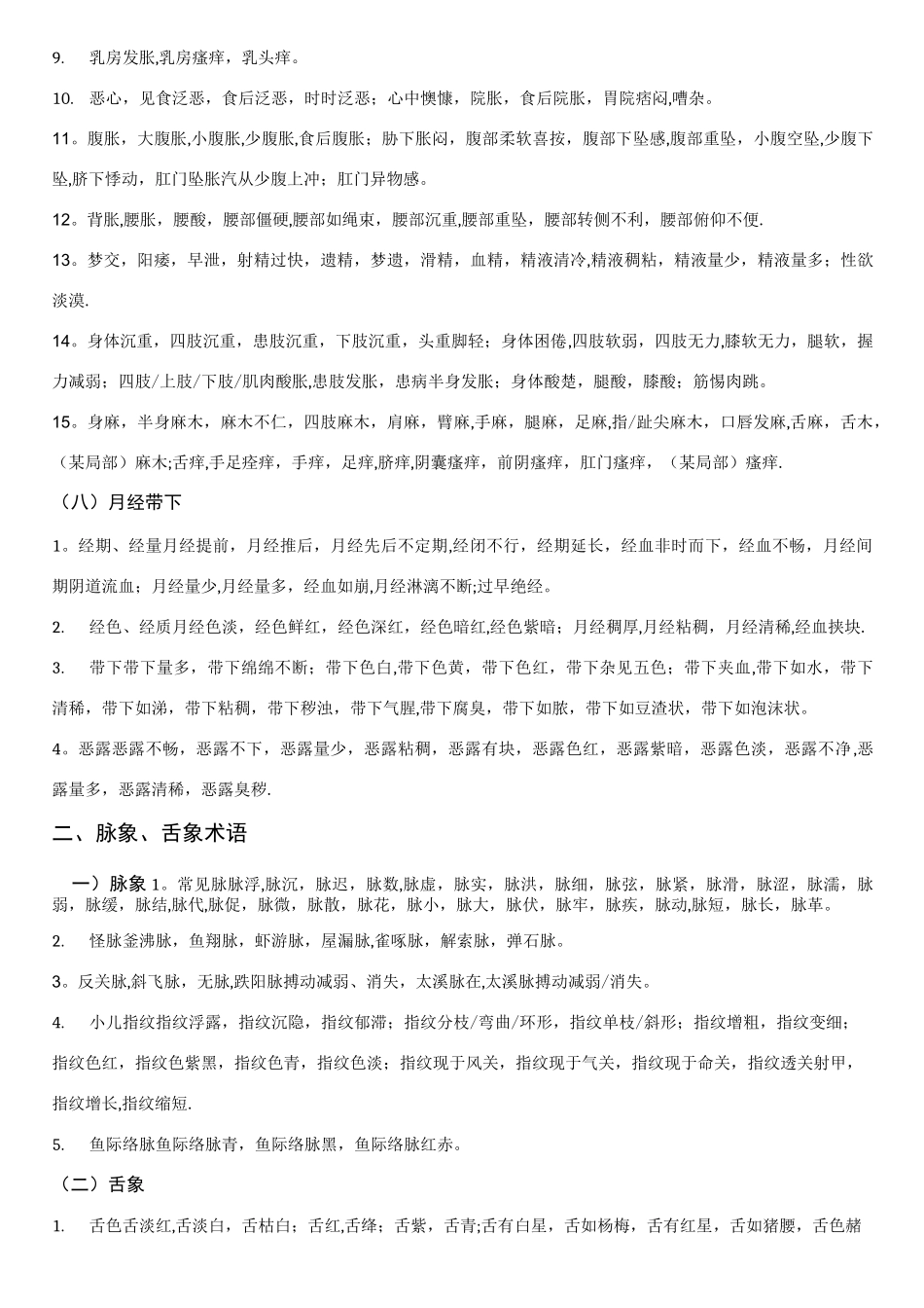 中医病历病案标准化术语_第3页