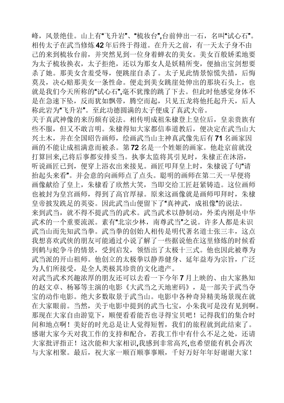 武当山导游词讲解_第2页