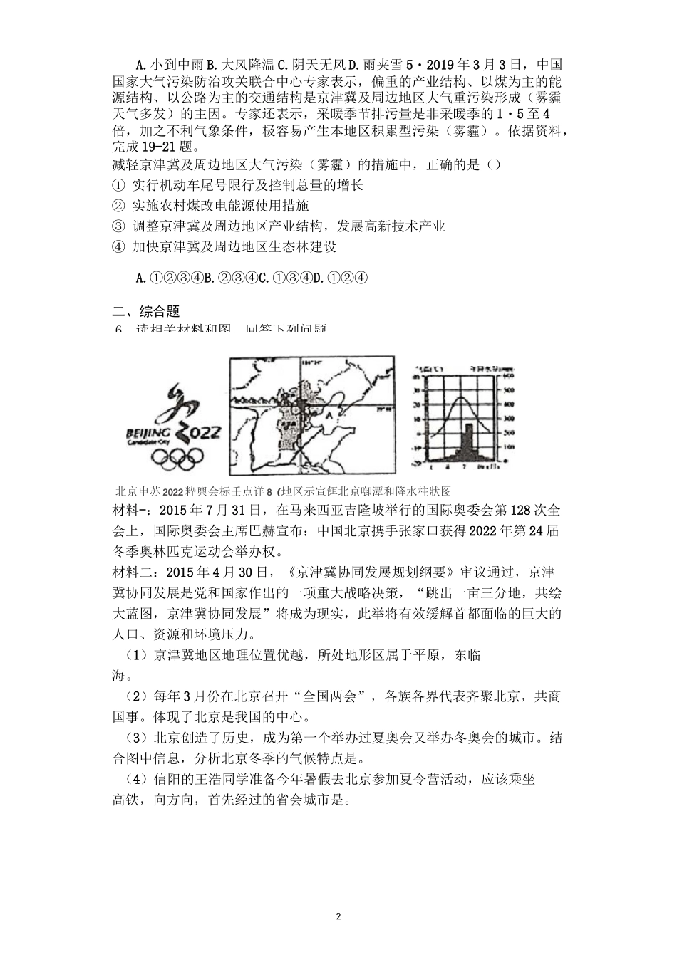 中考地理热点之二：京津冀一体化专题训练_第2页