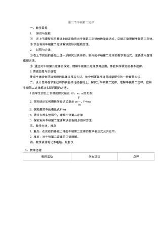 牛顿第二定律优秀教案