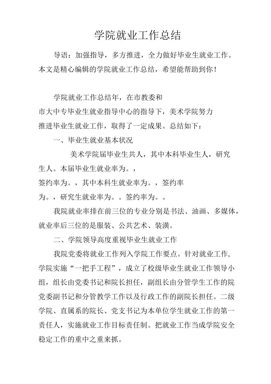 学院就业工作总结_第1页