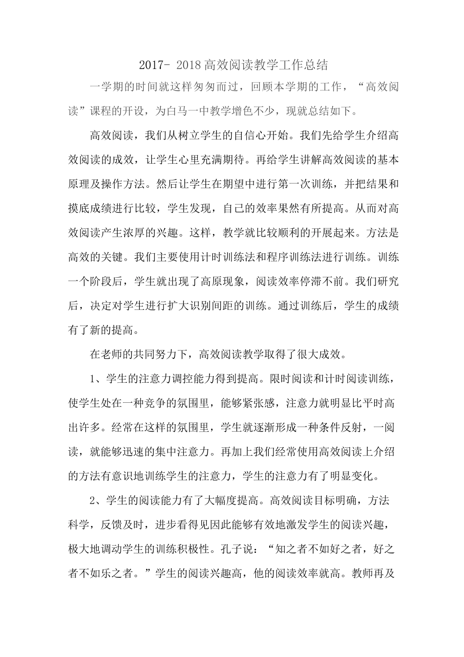 高效阅读工作总结_第1页