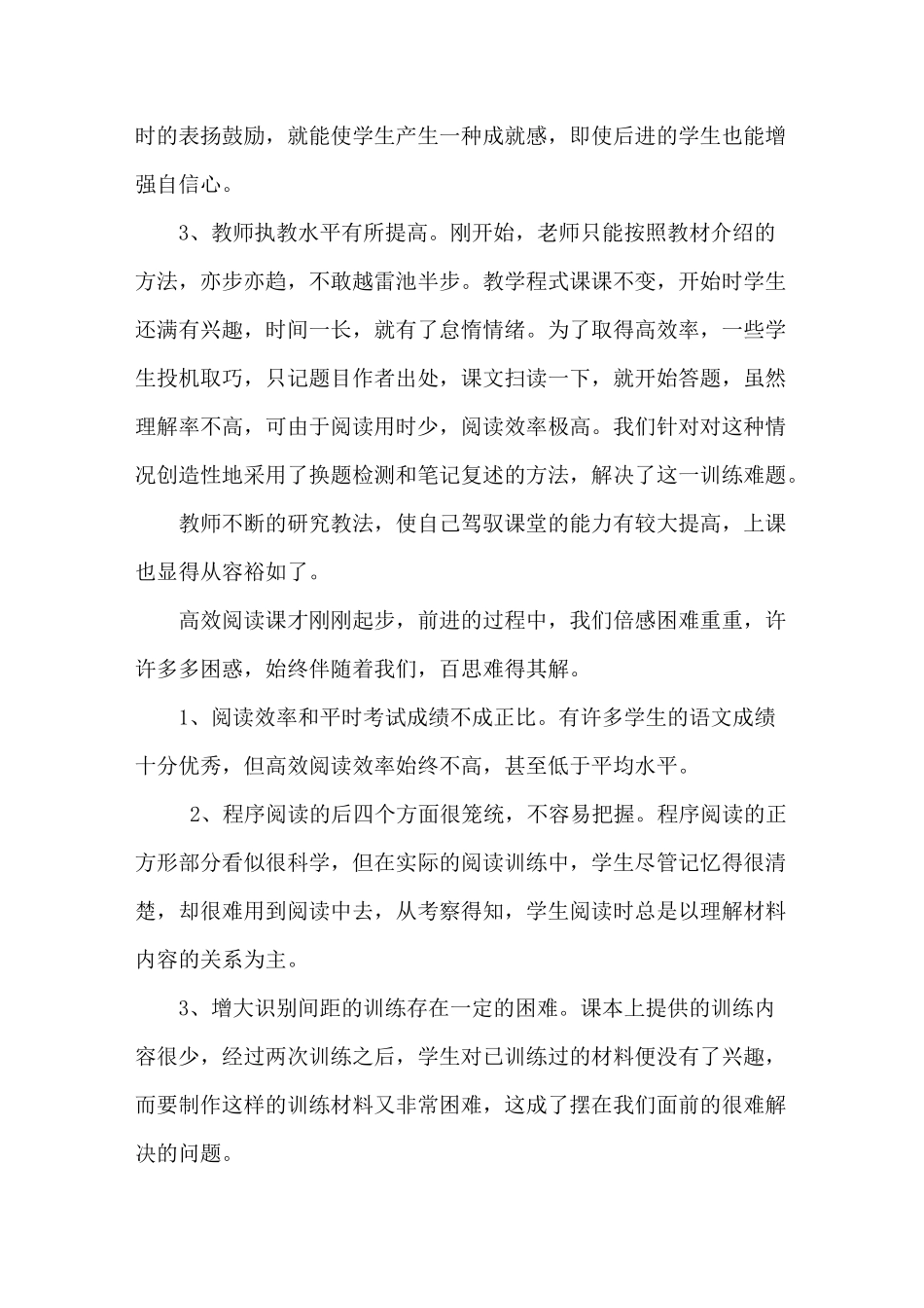 高效阅读工作总结_第2页