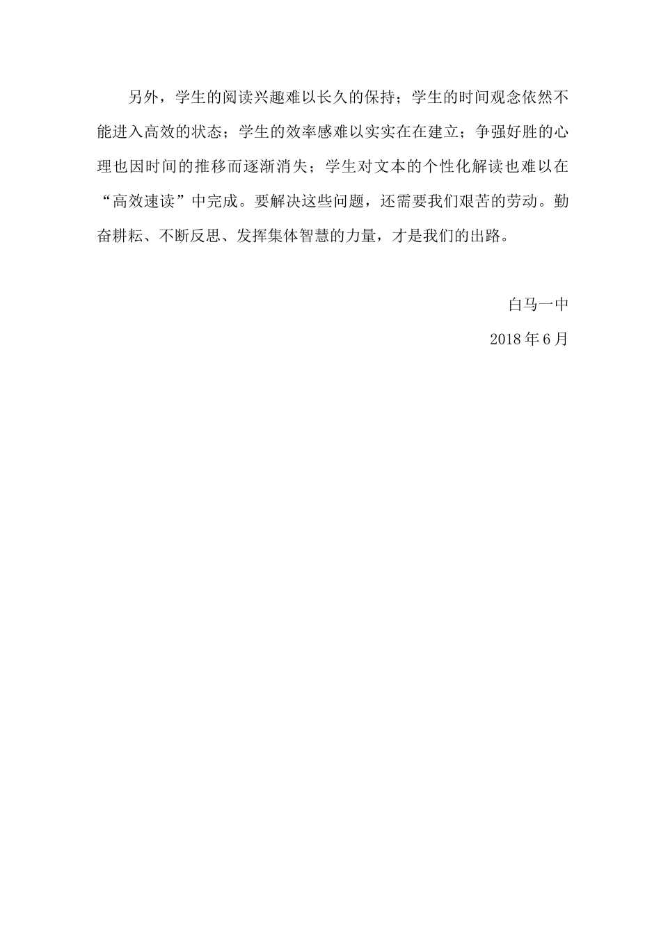 高效阅读工作总结_第3页