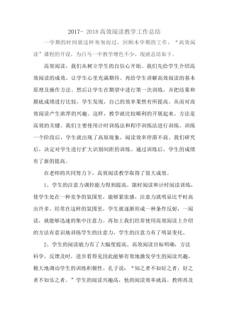 高效阅读工作总结