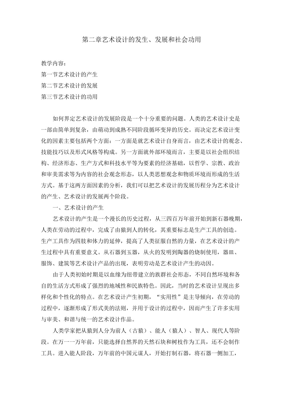 第二章 艺术设计的发生_第1页
