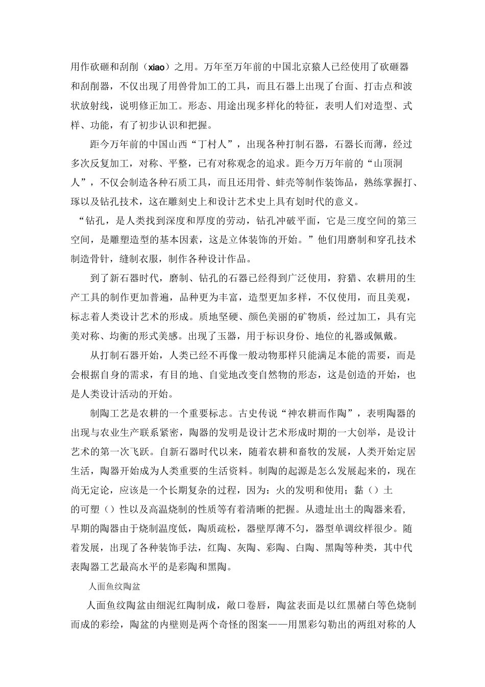 第二章 艺术设计的发生_第2页