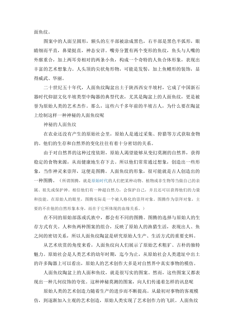 第二章 艺术设计的发生_第3页