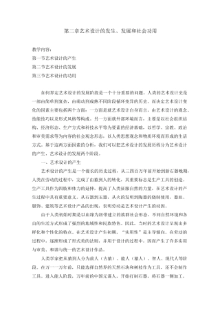 第二章 艺术设计的发生