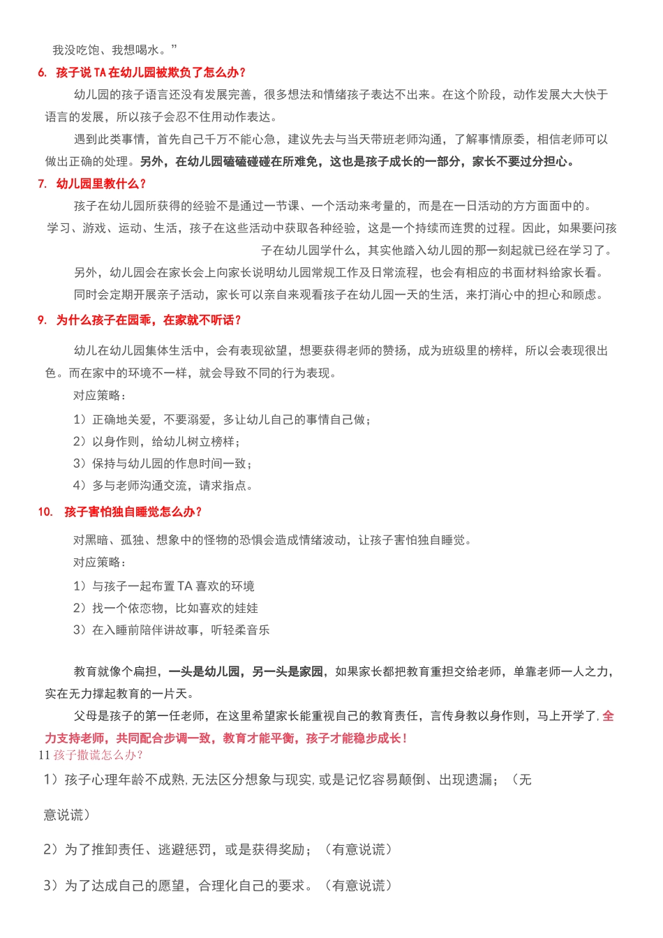 幼儿家长最关心的22个问题_第2页