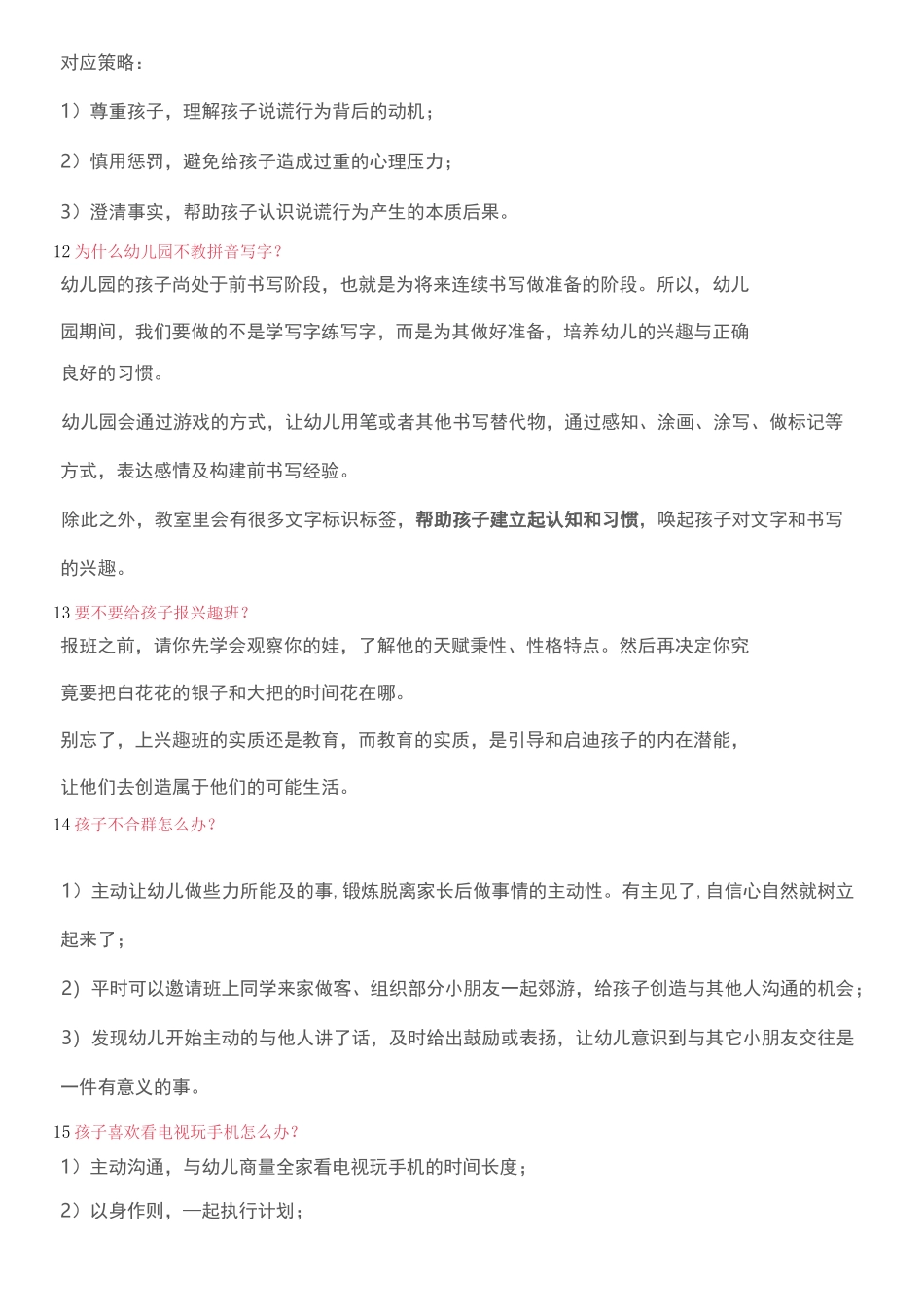 幼儿家长最关心的22个问题_第3页