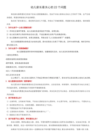 幼儿家长最关心的22个问题