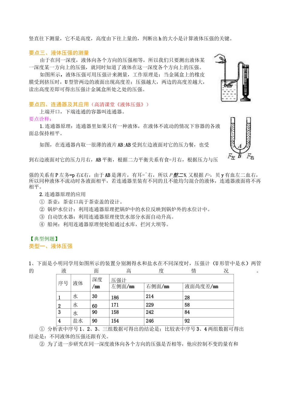 新人教版 八年级物理  液体压强_第2页