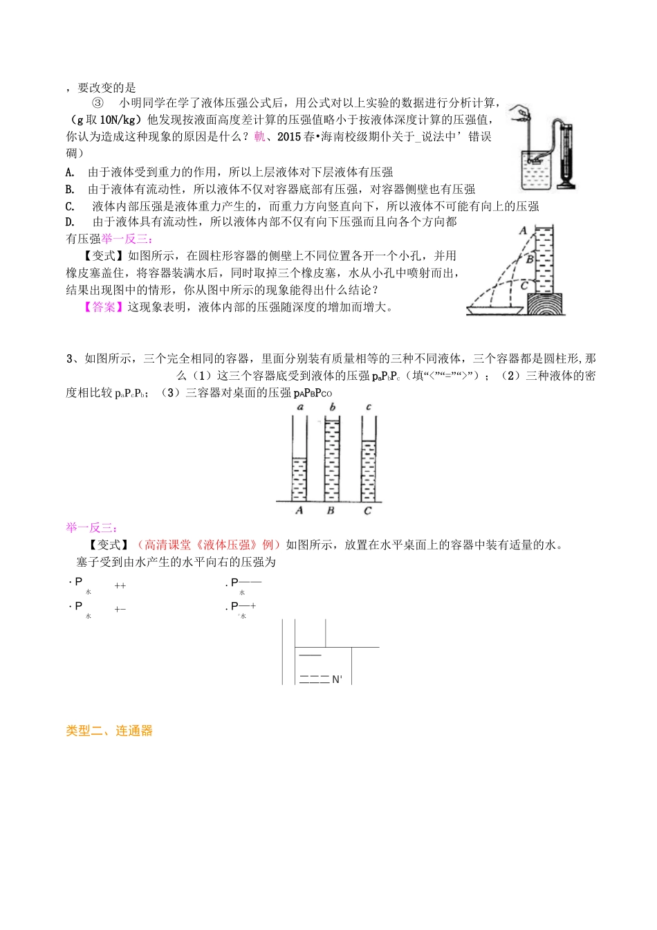 新人教版 八年级物理  液体压强_第3页