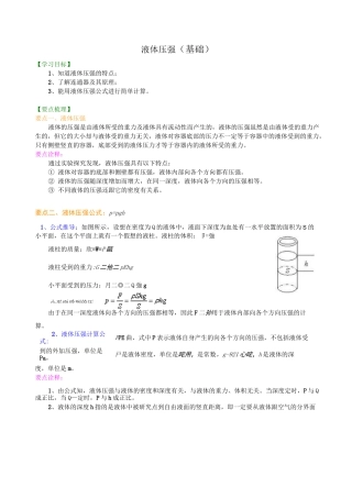 新人教版 八年级物理  液体压强
