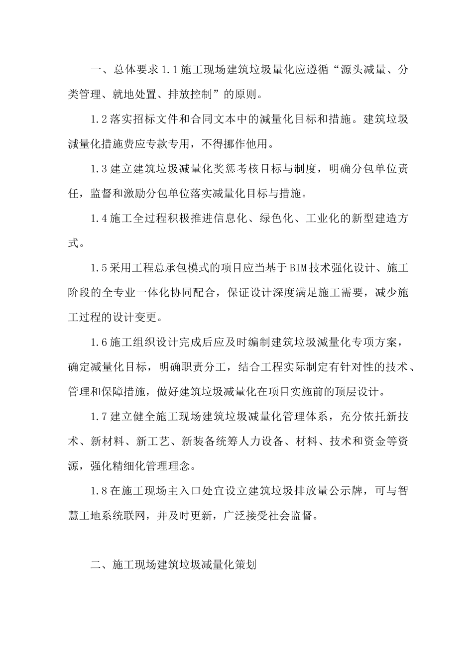 建筑垃圾减量化实施方案_第2页