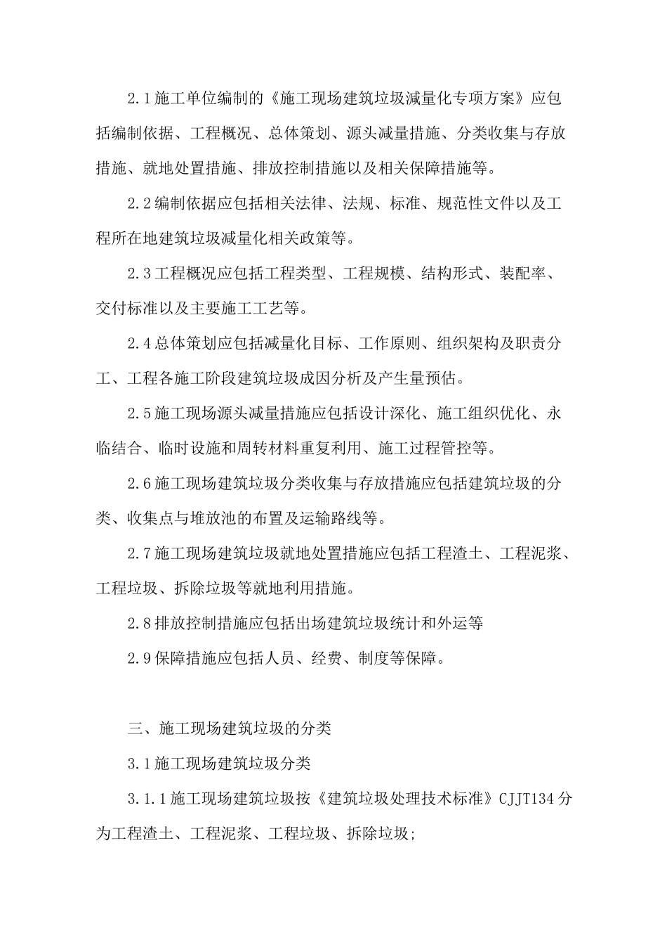 建筑垃圾减量化实施方案_第3页