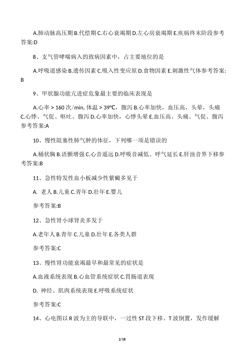 中西医结合内科主治医师考试题_第2页