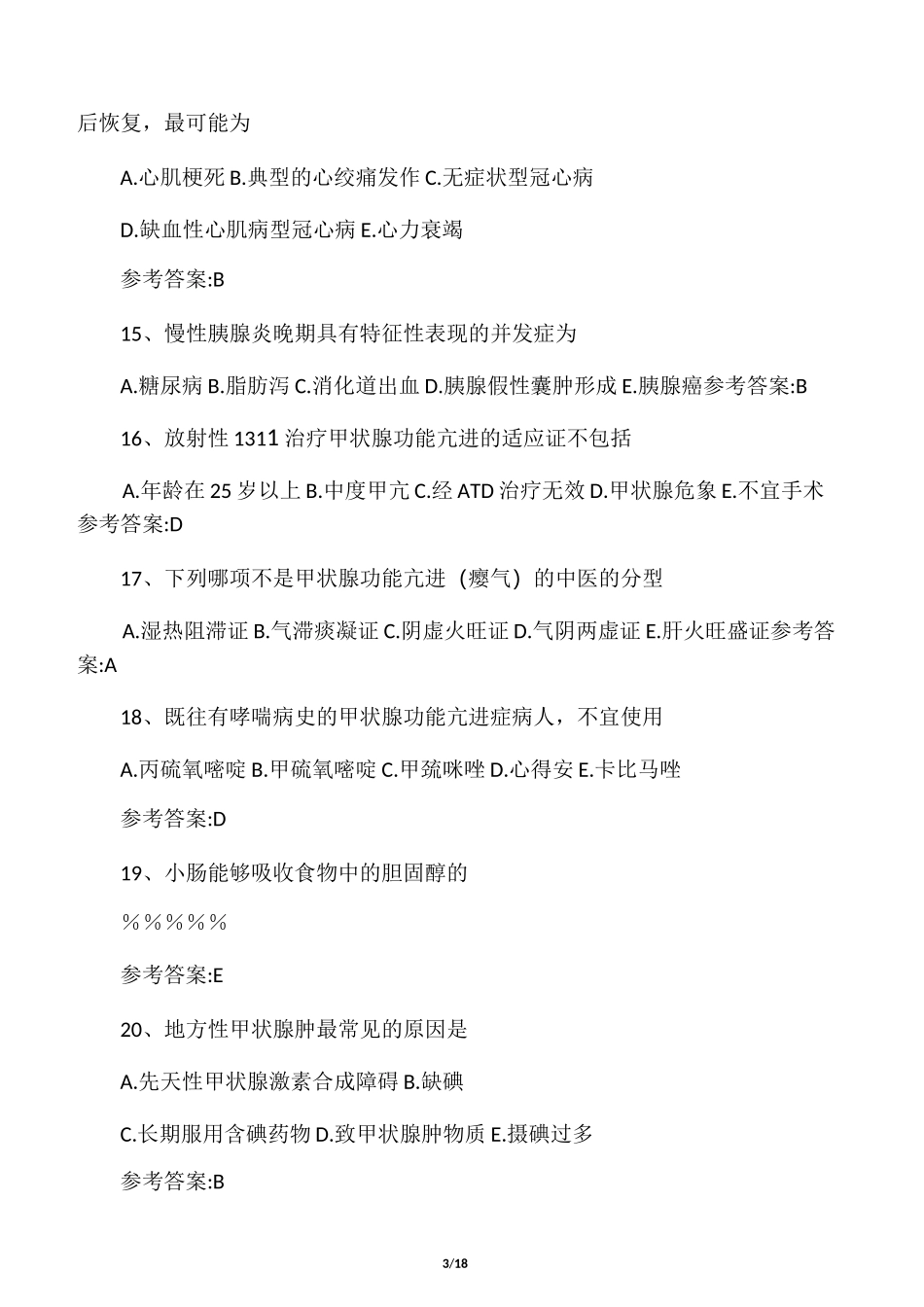 中西医结合内科主治医师考试题_第3页