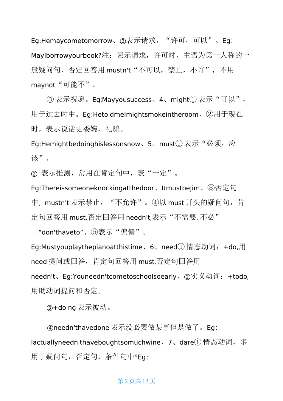 初中情态动词用法总结_第2页