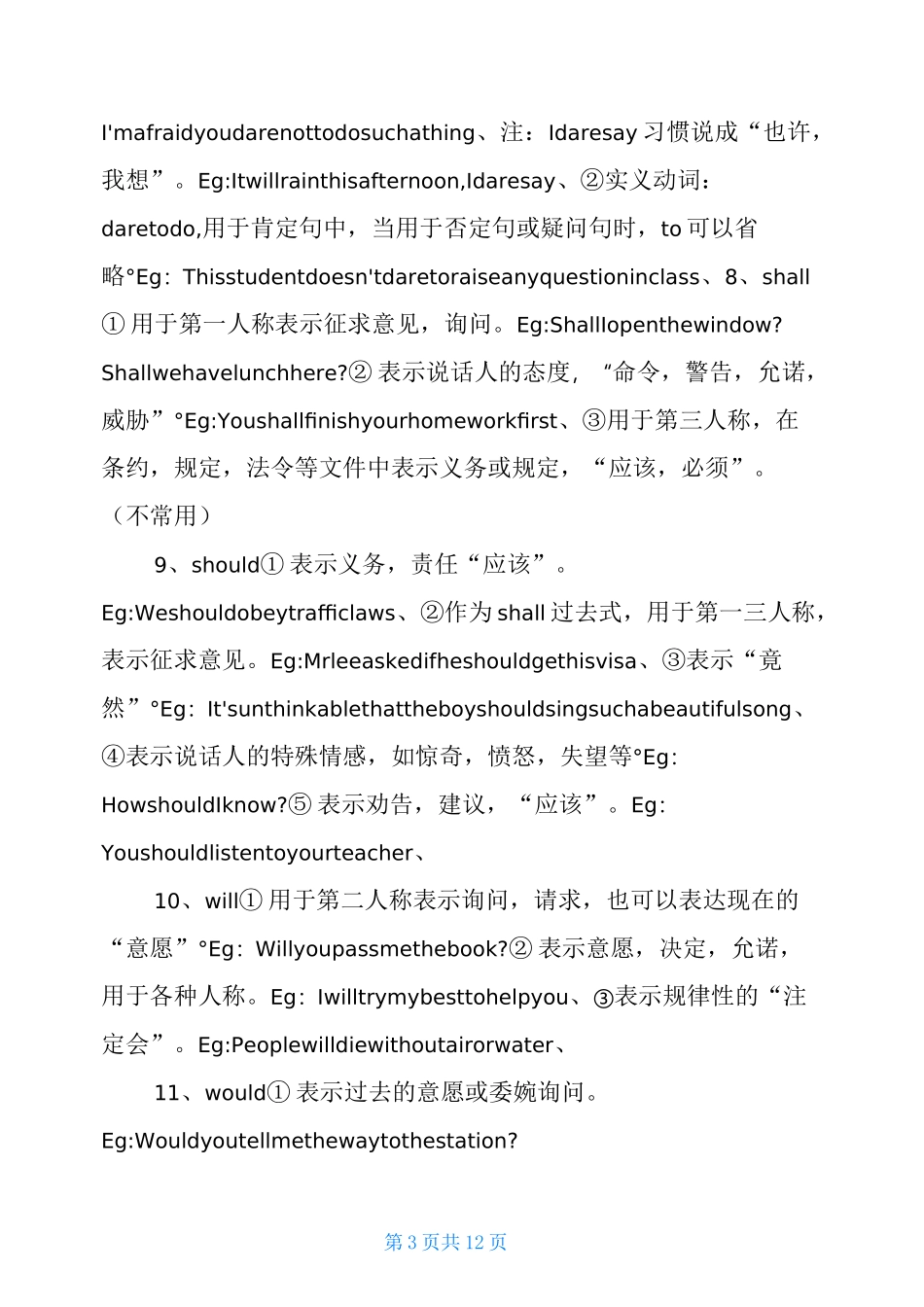 初中情态动词用法总结_第3页