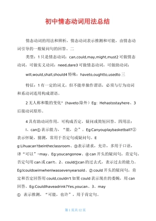 初中情态动词用法总结
