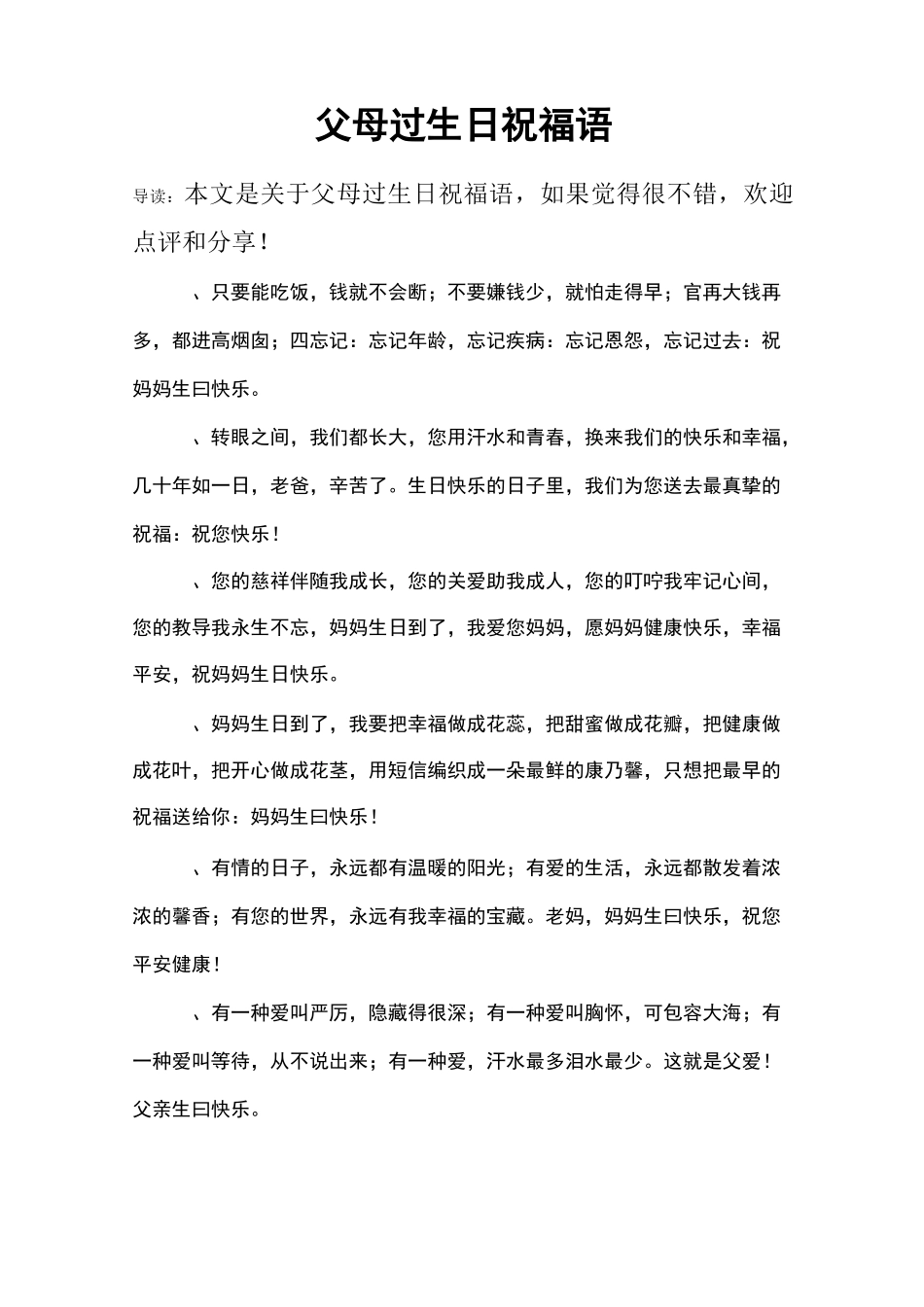 父母过生日祝福语_第1页