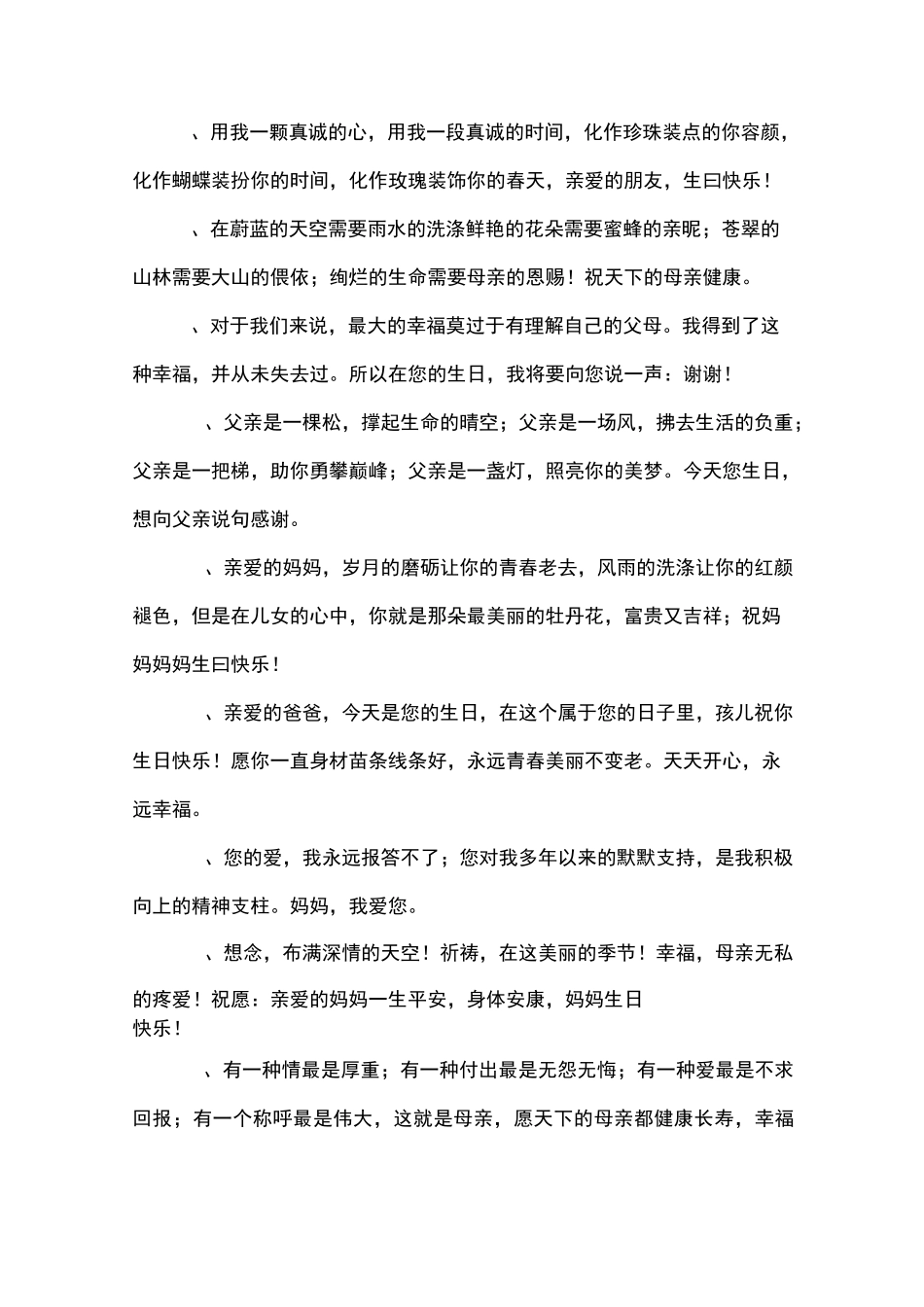 父母过生日祝福语_第2页