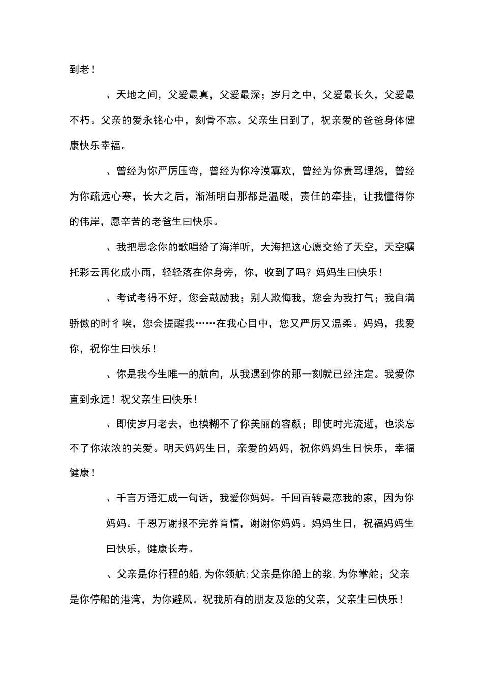 父母过生日祝福语_第3页