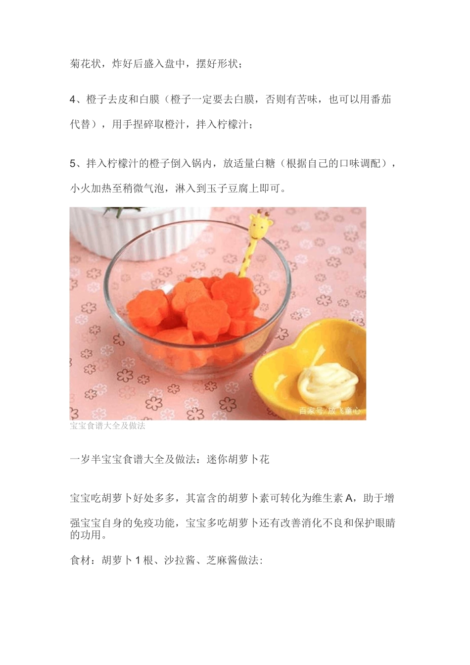 一岁半宝宝食谱及做法_第2页