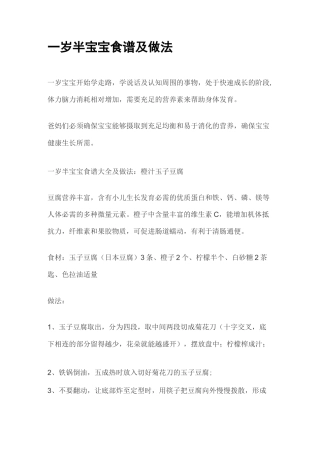 一岁半宝宝食谱及做法